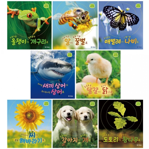 기탄 한살이 자연관찰 시리즈 전 8권 동물 곤충 바다생물