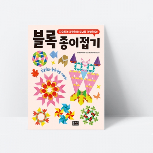 블록 종이접기_은하수