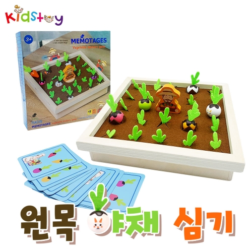 [개별박스포장] 원목 야채 심기 놀이 메모리 게임