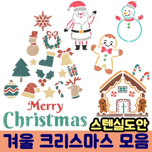 우돌아트 스텐실도안 크리스마스 산타 루돌프 트리 장식 겨울 스텐실도안 모음전