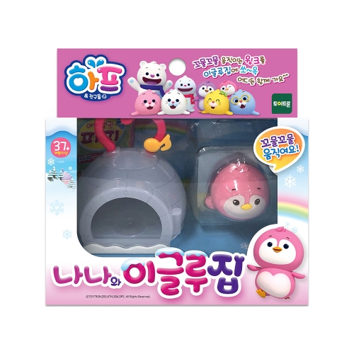 하프 NEW 나나와 이글루집
