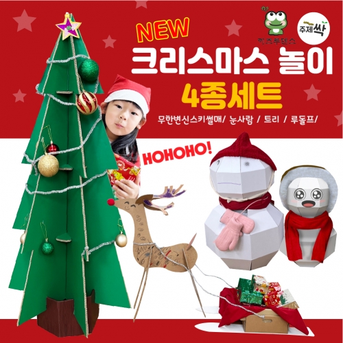 [키루] 크리스마스 놀이 4종세트