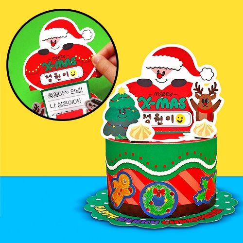 [하하당] 크리스마스 돌돌돌 케이크 카드
