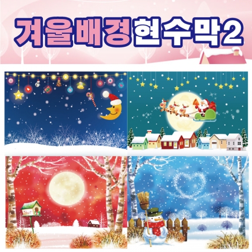 [키즈디자인] 겨울배경현수막 020 크리스마스