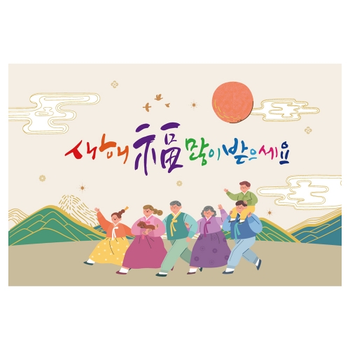 [키즈토이] 대형 현수막 - 새해 1485 설날 현수막