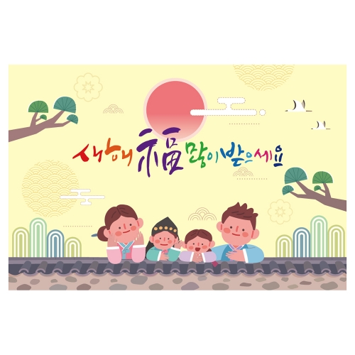 [키즈토이] 대형 현수막 - 새해 1486 설날 현수막