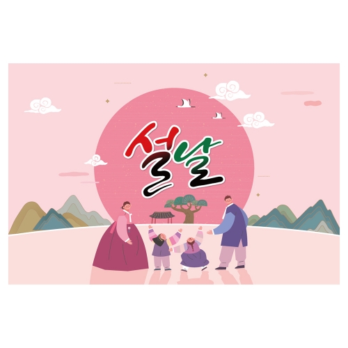 [키즈토이] 대형 현수막 - 새해 1487 설날 현수막