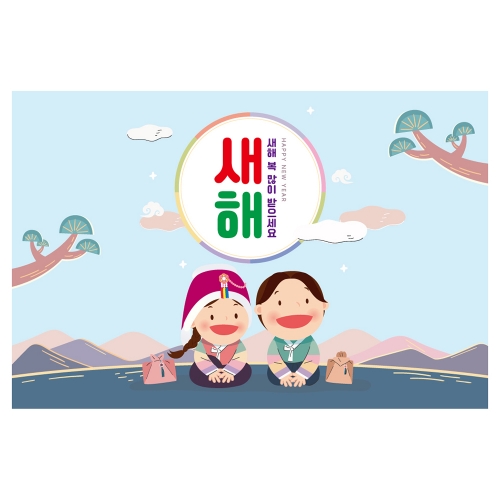 [키즈토이] 대형 현수막 - 새해 1488 설날 현수막