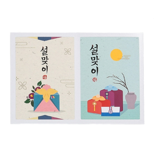 설맞이 2종사각 스티커10개 추석 송편포장 용기 한가위 새해 명절 설