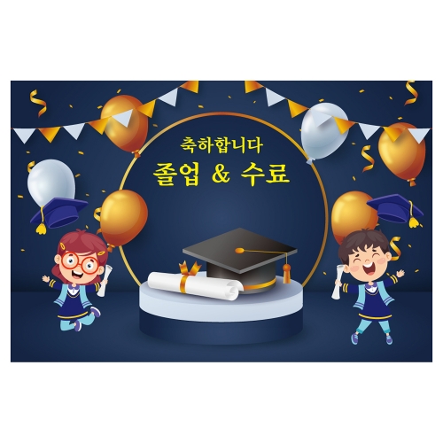 [키즈토이] 대형 현수막 - 졸업&수료 1663C