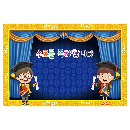 [키즈토이] 대형 현수막 - 수료 1667B