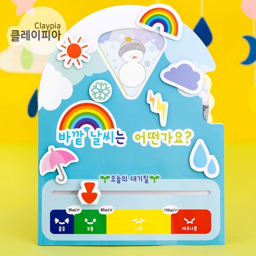 243 종이 날씨판