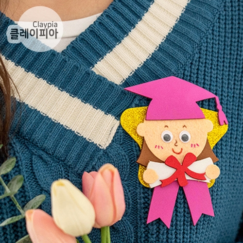 244 졸업 스티커 브로치 졸업만들기 2월