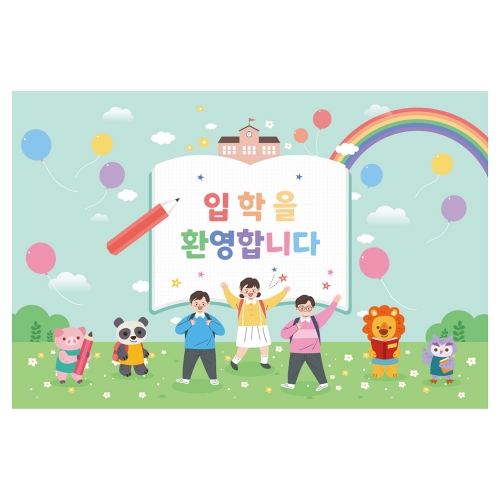 [키즈토이] 대형 현수막 - 입학 1735