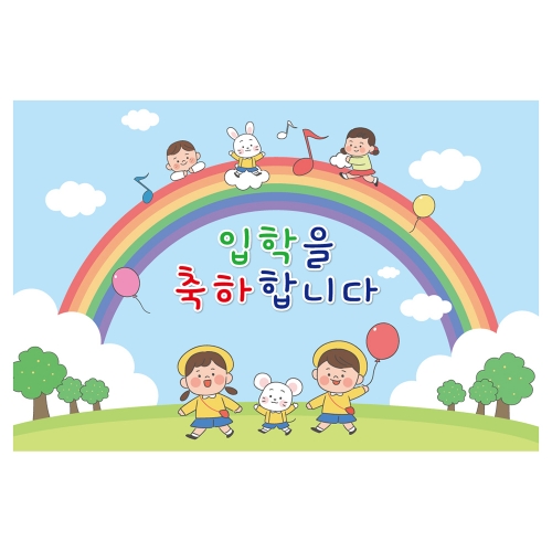 [키즈토이] 대형 현수막 - 입학 1737