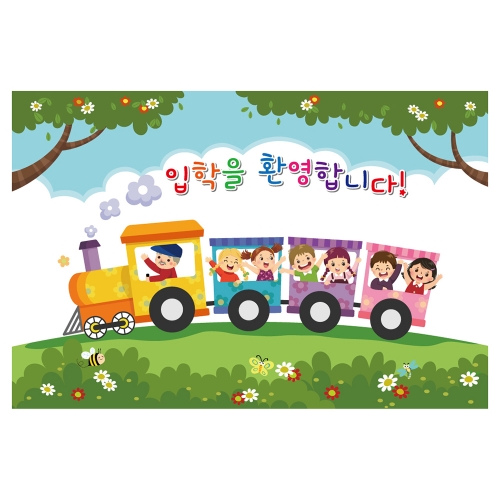 [키즈토이] 대형 현수막 - 입학 1738