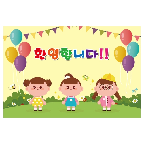 [키즈토이] 대형 현수막 - 입학 1739
