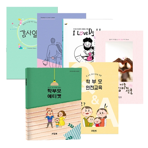 [단독 판매] 행사&부모교육 미니북 시리즈(12종)