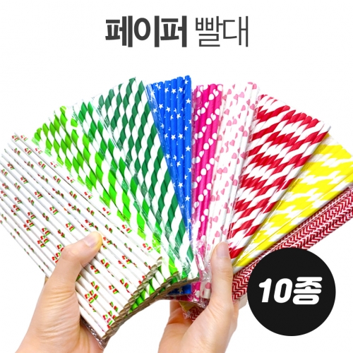 차이의 놀이 페이퍼 빨대