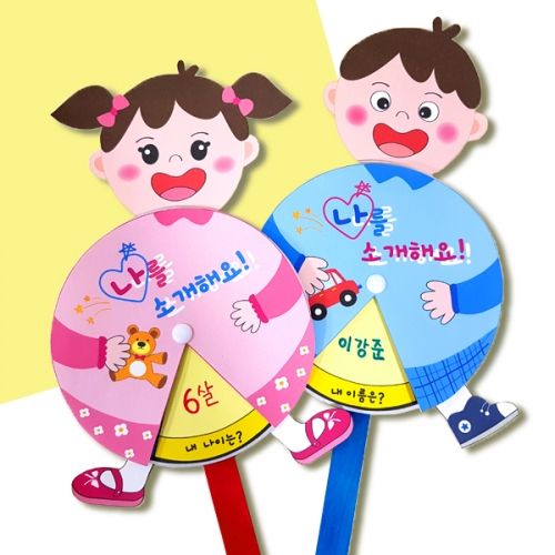 [탑키드] 만들기 나를 소개해요 돌림판 (4인용)