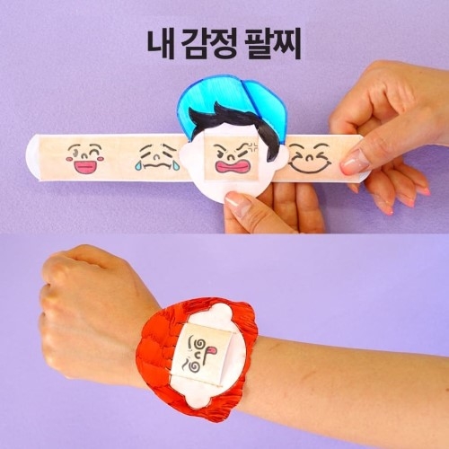 차이의 놀이 내 감정 팔찌 (남아 / 여아 선택)