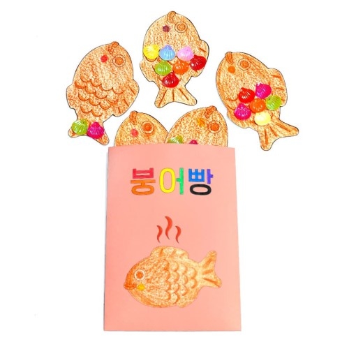차이의 놀이 붕어빵 활동지 키트