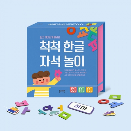 척척 한글 자석 놀이 (놀이박스,자음모음자석,단어카드자석,그림자석)_블루래빗
