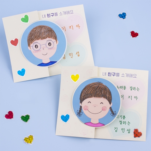재밌는 내친구 소개