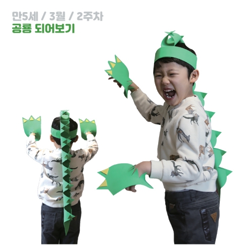 [루시키드]공룡 되어보기