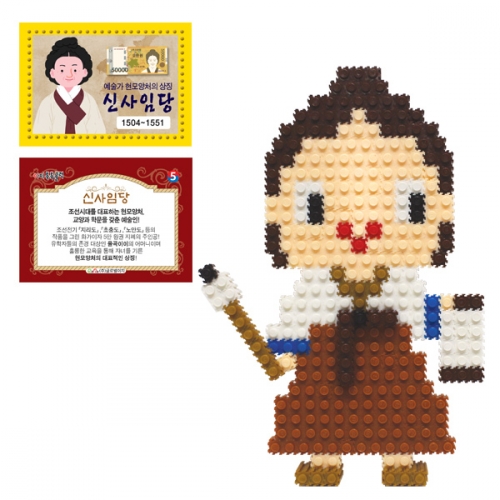 이지 툭툭블럭 우리나라 위인_5. 신사임당