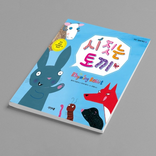 시 짓는 토끼 이불, 물컵, 곰 인형, 신발, 아빠, 엄마_상상스쿨