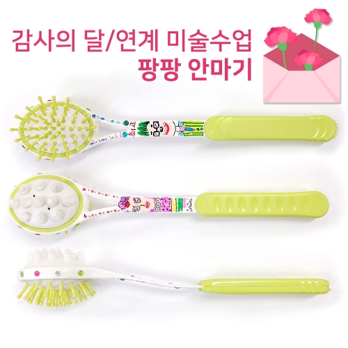 다기능 팡팡 안마기 효자손