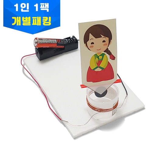 인사하는 전자석인형만들기 개별키트 1인용키트