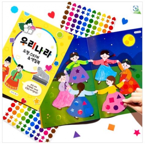 차이의 놀이 우리나라 도형 스티커&색칠 북 (도형 스티커 포함)
