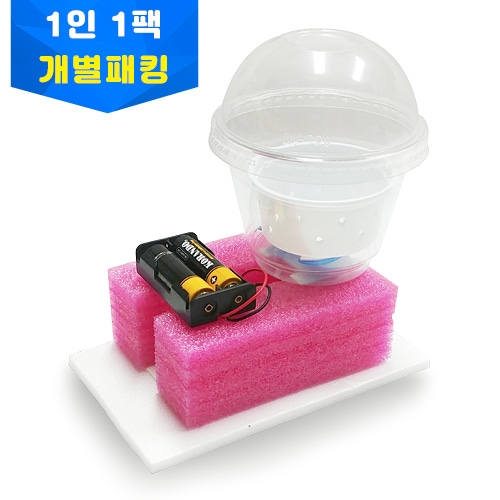 미니탈수기만들기 개별키트 1인용키트