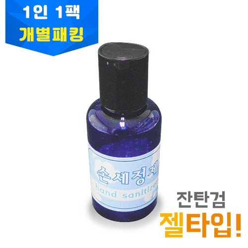 손세정제만들기(젤타입) 개별키트 1인용키트