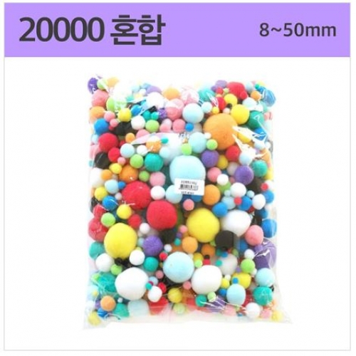 20000 칼라솜 혼합 뿅뿅이 폼폼이 대용량 (400g)