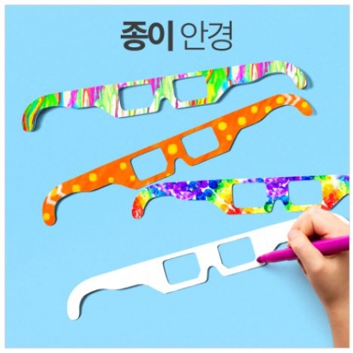 종이 안경 (10개입)