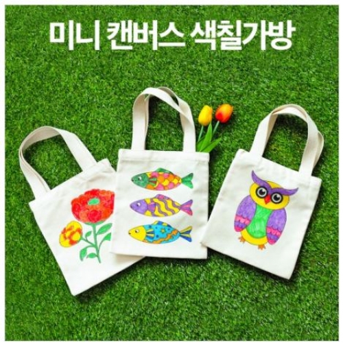 차이의 놀이표 도톰한 미니 캔버스 색칠 가방 (부엉이/물고기/꽃송이 전통테마)