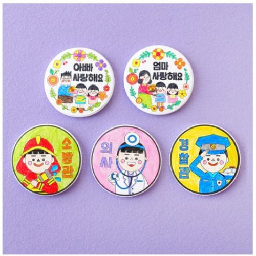 차이의 놀이 엄마사랑해요 아빠 사랑해요 감사의달 뱃지 직업 - 소방관 의사 경찰관 뱃지아트