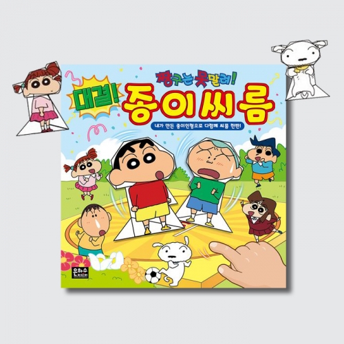 짱구는 못말려 대결 종이씨름 종이인형 스티커포함_은하수