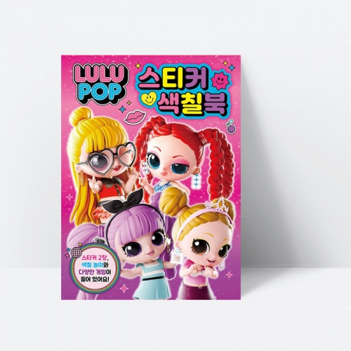 룰루팝 스티커 색칠북 색칠하기 놀이 게임_은하수