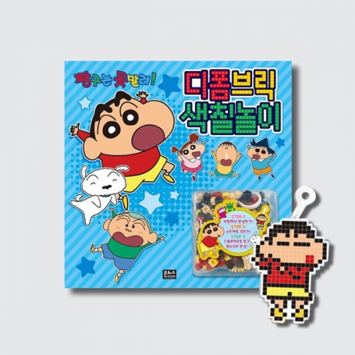 짱구는 못말려 디폼브릭 색칠놀이 열쇠고리 만들기_은하수
