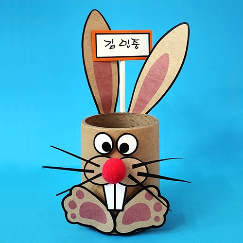 토끼 이름표 연필꽂이 만들기/4인용