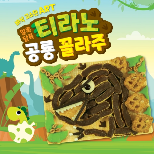 공룡 꼴라주 만들기