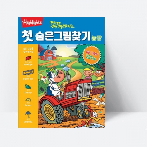 똑똑해지는 첫 숨은그림찾기 농장_아라미키즈