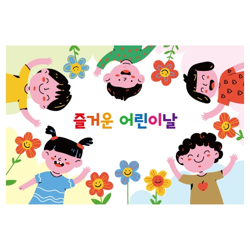 [키즈토이] 대형 현수막 - 어린이날 744 어린이날 현수막