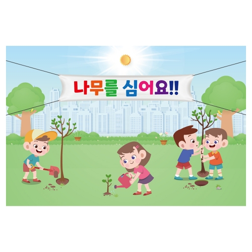 [키즈토이] 대형 현수막 - 식목일 1221 식목일 현수막