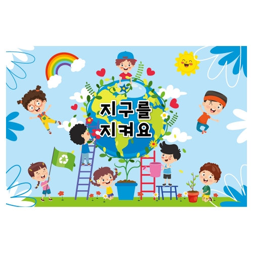 [키즈토이] 대형 현수막 - 지구의날  1223 식목일 현수막
