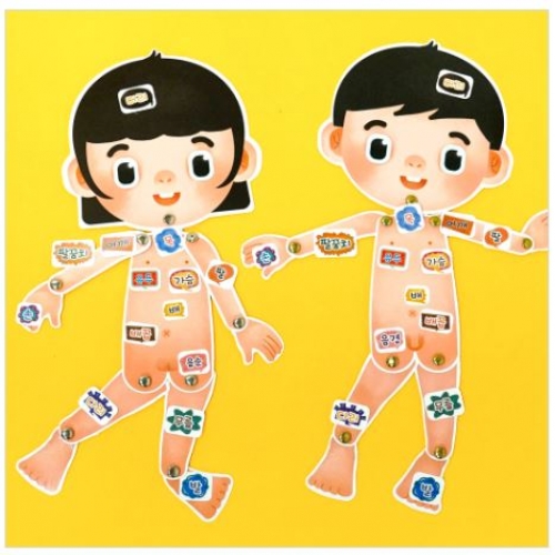 차이의 놀이 움직이는 우리 몸 인형 만들기
